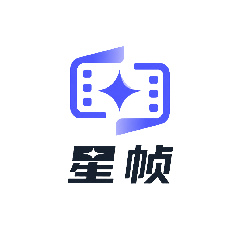 星帧